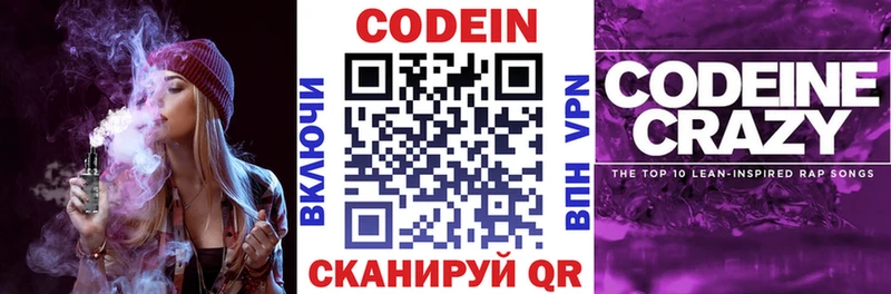Codein напиток Lean (лин)  наркота  Семёнов 